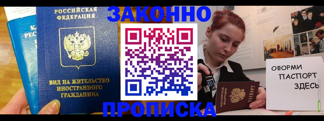 прописка штамп в Бронницах