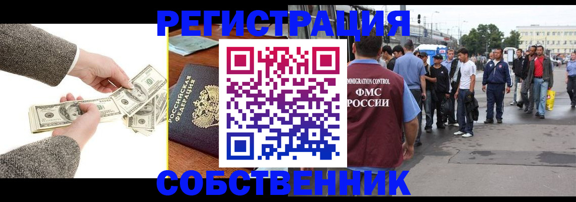 прописка ребенка в Бронницах