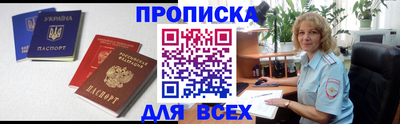 прописка законно в Бронницах