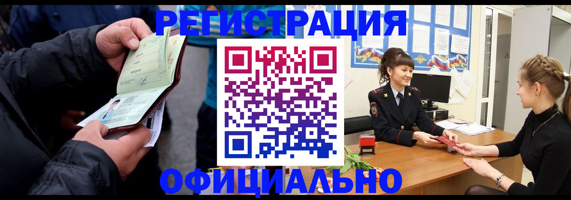 прописка иностранных граждан в Бронницах